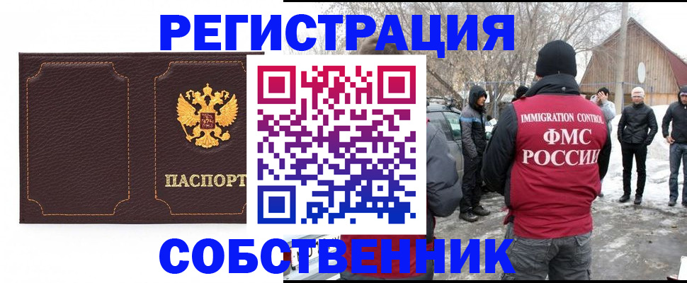 временная регистрация в Бабаево
