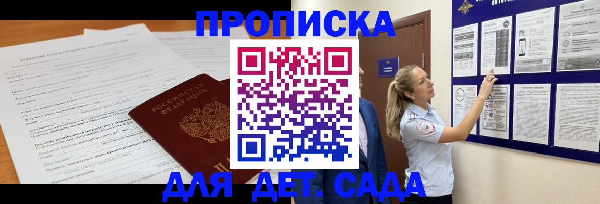 прописка для кредита в Бабаево