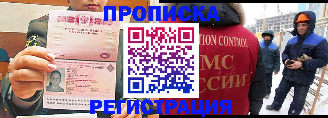 где прописаться в Бабаево