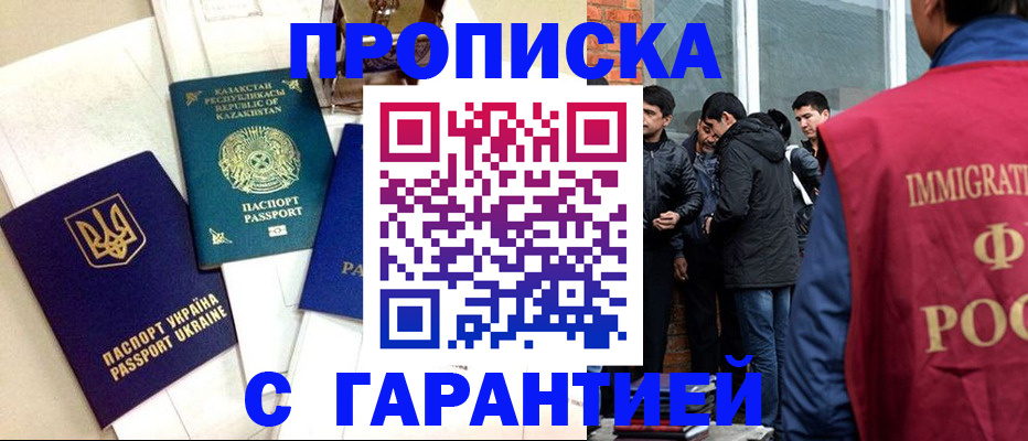 прописка 2025 в Бабаево