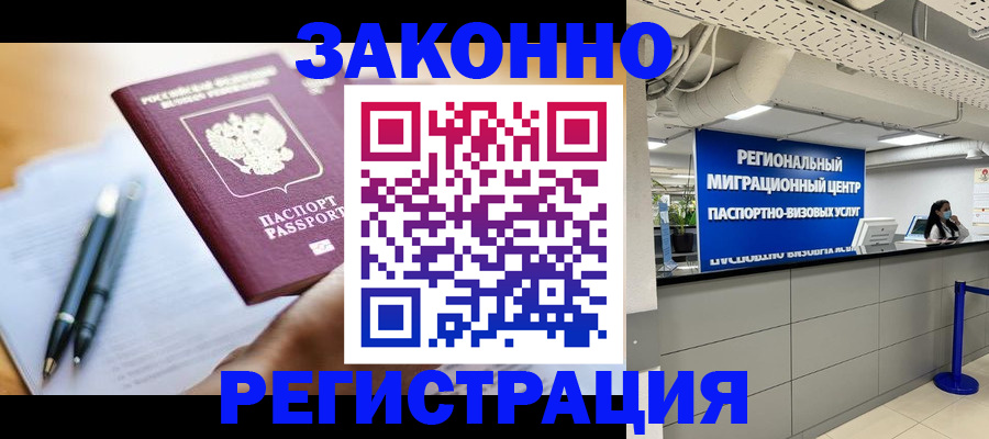 прописка для кредита в Бабаево